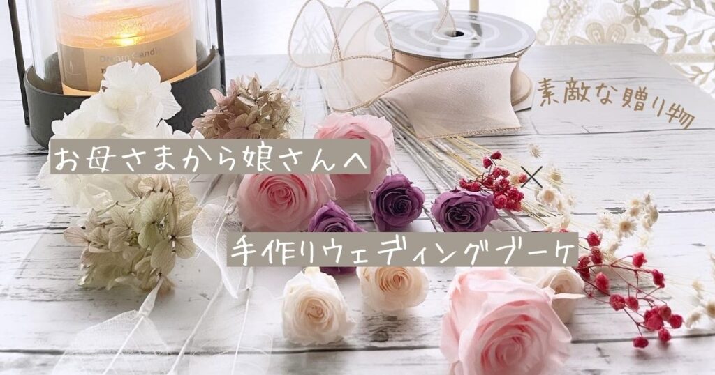 サマーブライダル、ウェディングブーケ、髪飾りオーダーページ  